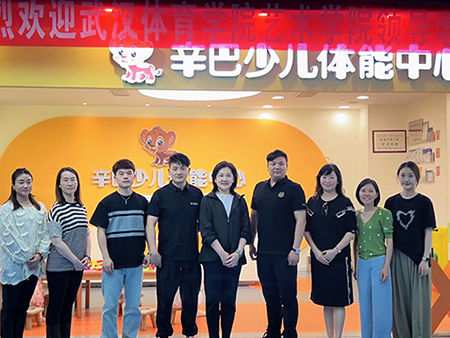 XPJ体育正式挂牌武汉体育学院实习基地